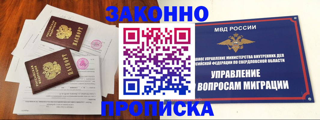 прописка гарантия в Называевске