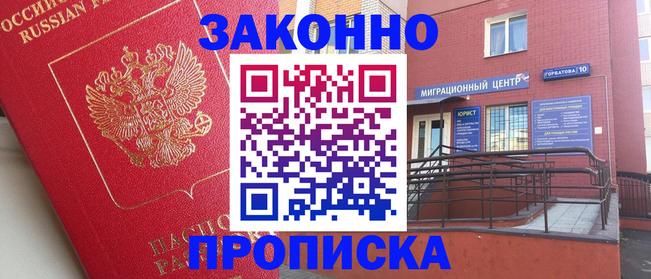 прописка регистрация в Называевске