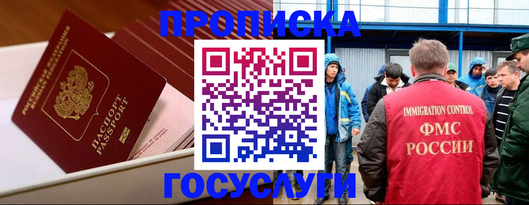 временная регистрация в Называевске